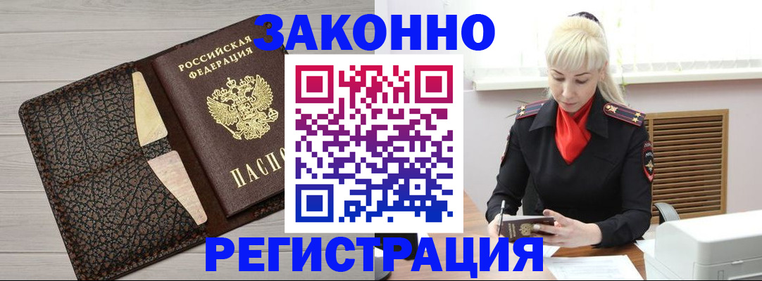 прописка поиск в Горячем Ключе
