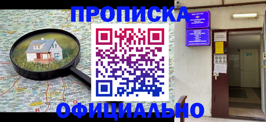временная регистрация собственник в Горячем Ключе