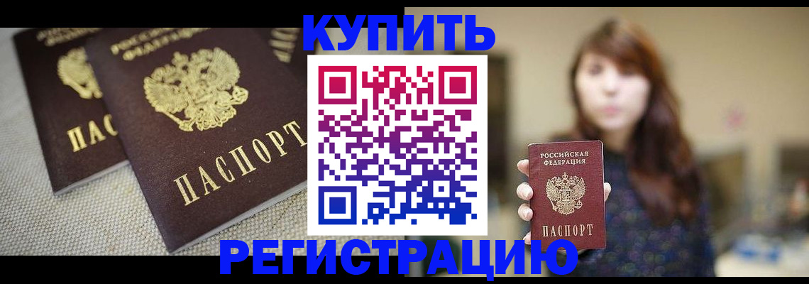 прописка паспорт в Горячем Ключе