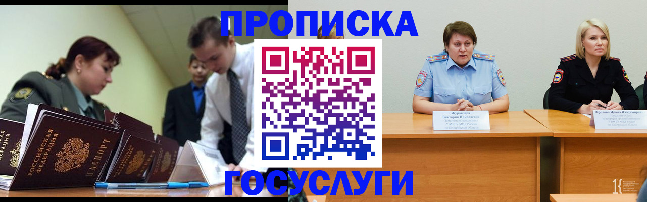 временная регистрация госуслуги в Горячем Ключе
